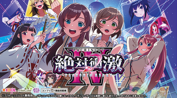 絶対衝激09