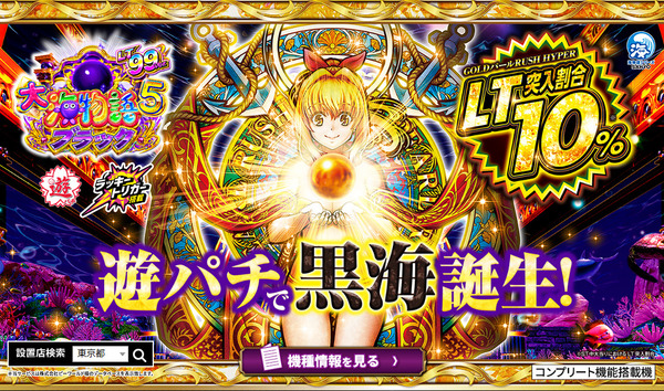 【甘デジでコンプ！？】PA大海物語5ブラックLT99ver.さん、9万5000発コンプリート達成ｗｗｗ