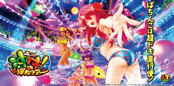 【新台】ユニバ「P沖ドキ！ドキドキ弾丸ツアー」簡易スペック＆枠盤面画像公開！大当り確率1/22.2、LT確率1/123.4、初当り出玉ALL1500個、LTは約89％ループ！！！
