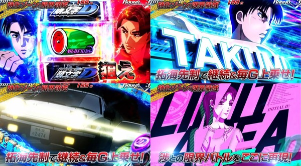 スマスロ頭文字D2nd13