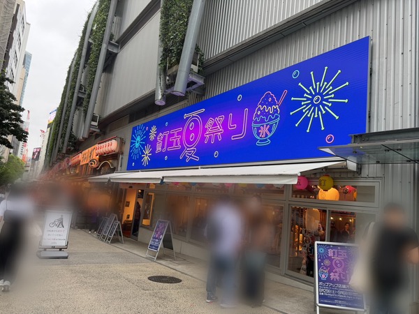 【朗報】KUGITAMAポップアップ「釘玉夏祭り」始まる。サプライズでスーパーコンビⅡが打てるらしいぞｗｗｗ
