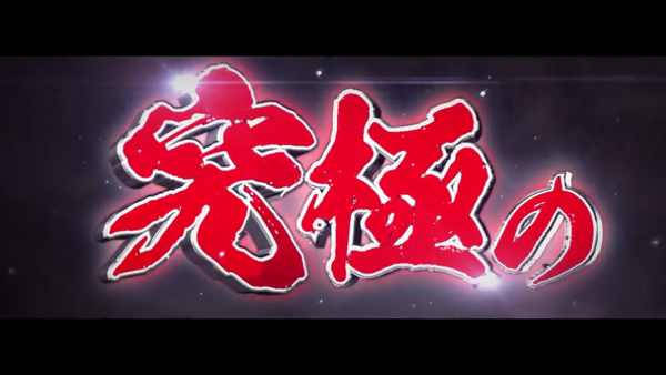 Daiichiが謎の新台「P○○」のティザーPV第1弾を公開！『究極の62』ってナンダ！？