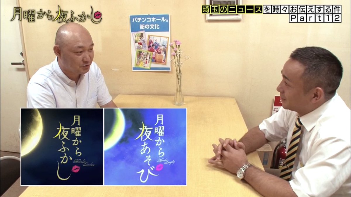 画像あり 埼玉のパチンコ屋さん 月曜から夜ふかしをパクってしまうｗｗｗｗｗｗｗ パチンコ パチスロ Com