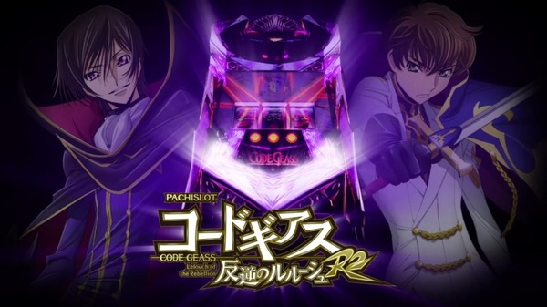 コードギアスR2042