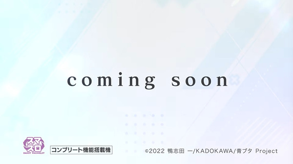 青ブタ13