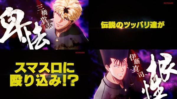 今日から俺は!!パチスロ編01
