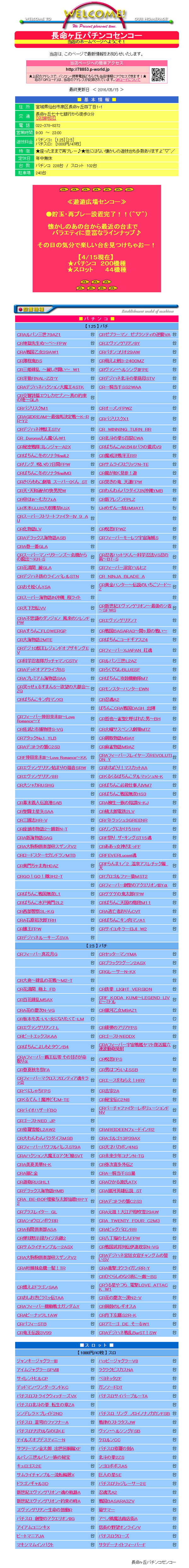 長命ヶ丘パチンコセンコー