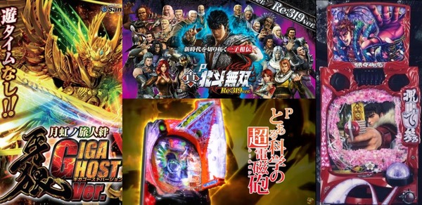 【パチ注目機種BIG4】超電磁砲・牙狼絆・無双Re・真慶次3　どれが一番受けるのか