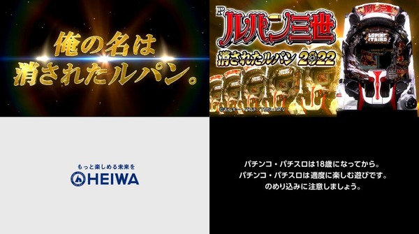 消されたルパン2022-09