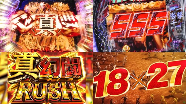 e真・北斗無双 第5章 ドデカSTART03`