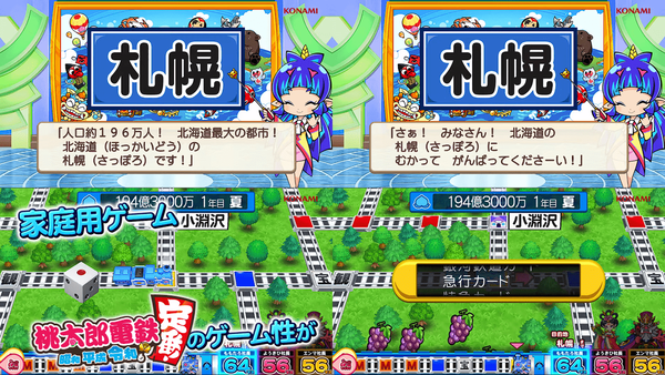 桃太郎電鉄02-min