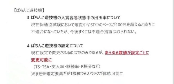 「新・設定付きパチンコ（突入率、継続率、ラウンド振り分けが変更可能）」って流行るんかな？