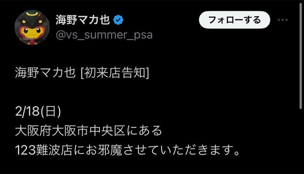 【悲報】ヴヴヴを全力で狙いに行くと煽っていた来店マンさん、来店予定先の123難波店から一切関係ないと切り捨てられてしまう…