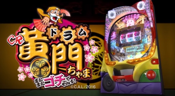 ドラム黄門05
