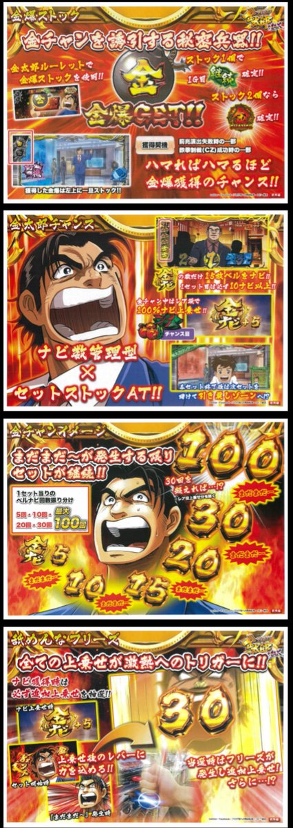 金太郎(EXCITE)営業資料03