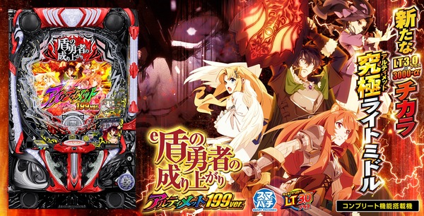 e盾の勇者の成り上がりアルティメット199-06