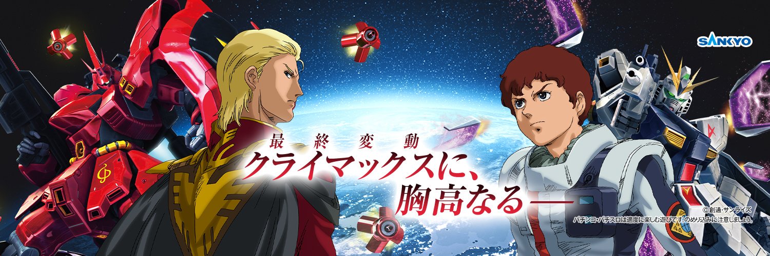 パチンコ・パチスロ.com : 【朗報】「Pフィーバー機動戦士 ...