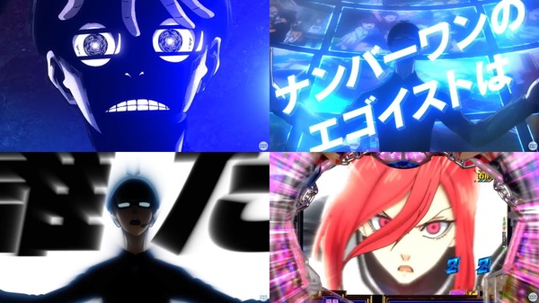 eフィーバーブルーロック09