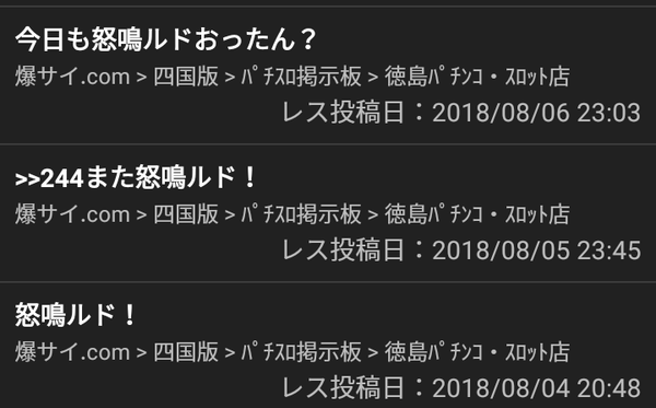 【悲報】爆サイのパチンコ店スレ、怖すぎる…