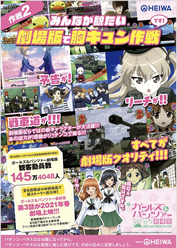 劇場版ガルパン03