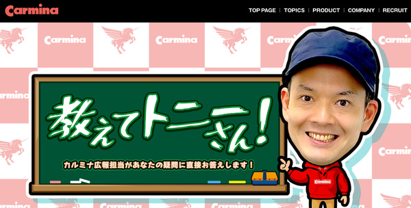 元パチマガスロマガでカルミナ広報のトニーさん、10月31日をもってカルミナを退職へ