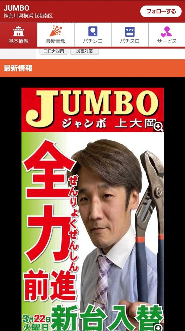 jubo