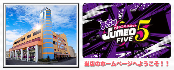 2023年4月にグランドオープンしたパチンコ店「めちゃ JUMBO FIVE」1年経たずに閉店