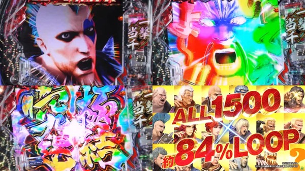 e真・北斗無双 第5章 ドデカSTART07