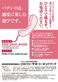 パチンコ屋のポスター「パチンコは適度に楽しむ遊びです。のめり込みに注意してください」←これｗｗｗｗ