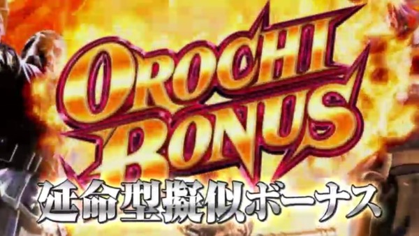 orochi023