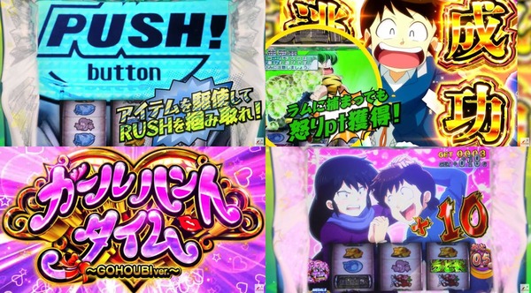 パチスロうる星やつら06
