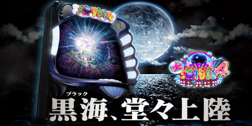 【新台】SANYO「P大海4スペシャルブラック」の簡易スペック情報きたあああああ　初代スペック完全復活！！