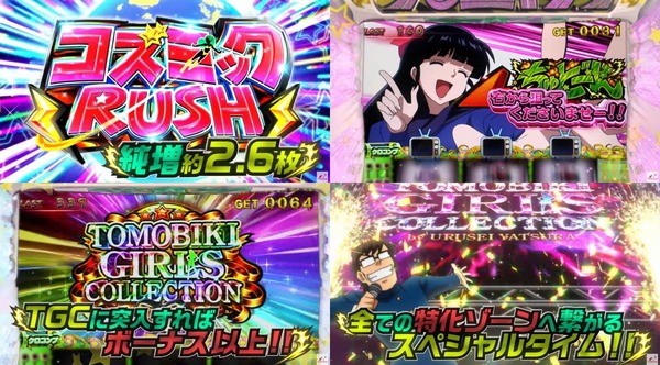 パチスロうる星やつら08