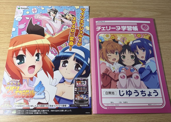 【悲報】「サミー夏のファン祭り」で配られたグッズ類がフリマサイトに大量出品されてしまう…