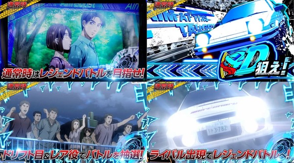 スマスロ頭文字D2nd03