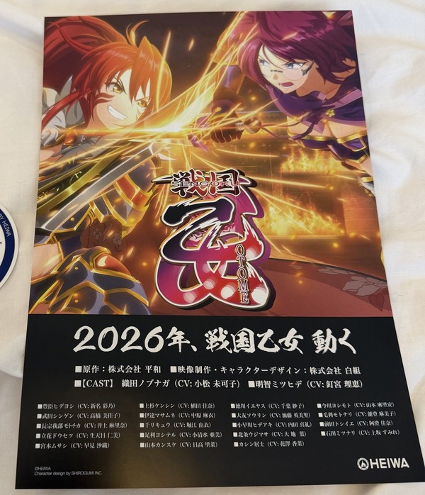 【新台の噂】平和「スマスロ戦国乙女5」の導入は夏以降らしい
