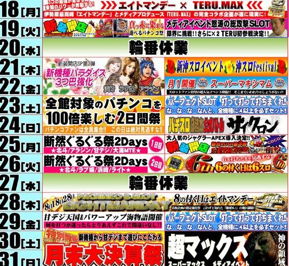 【画像あり】スーパー銭湯の煽りがパチンコ屋フォントすぎるｗｗｗｗｗｗ
