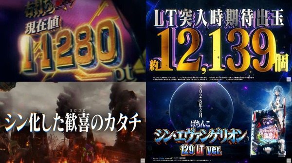 ぱちんこ シン・エヴァンゲリオン129-05