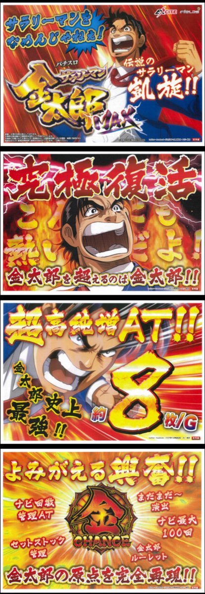 金太郎(EXCITE)営業資料01