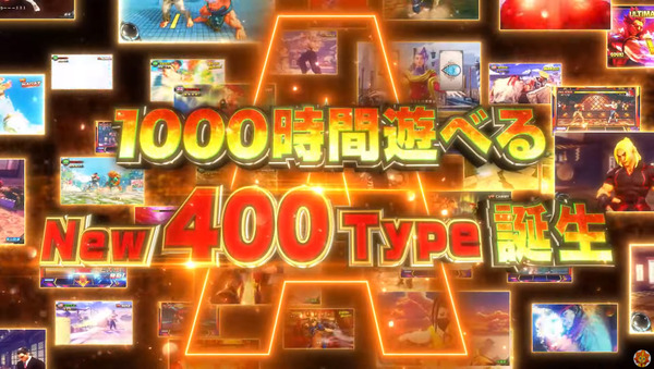 【新台】エンターライズ「Lストリートファイター5」ティザーPV公開！1000時間遊べるNew400タイプ爆誕