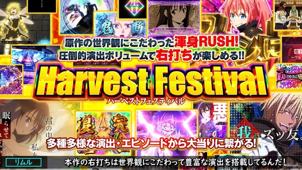 転スラ20241030-09-min