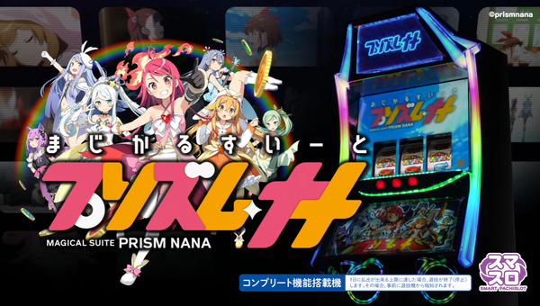 【新台】カルミナ「Lまじかるすいーとプリズム・ナナ」PV公開！確率可視化×超自力抽選×高出玉感！見える確率を育てて当てる！！！