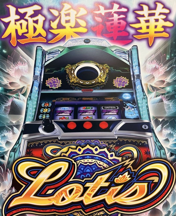 【新台】北電子「ローティス」筐体画像公開きたああああ！極楽蓮華