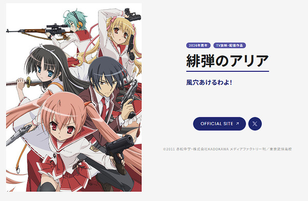 【祝】アニメ15周年の「緋弾のアリア」新作ショートアニメの制作が発表される！！！