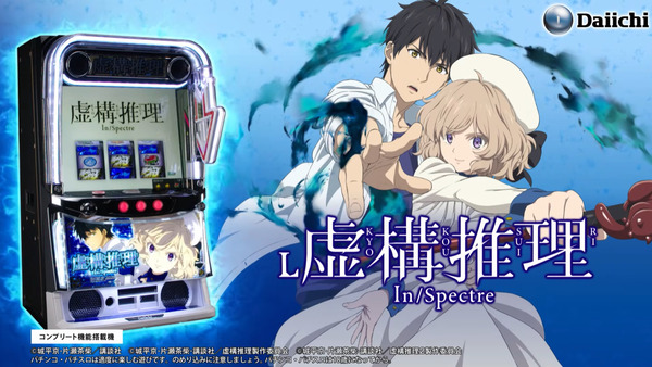 【新台】ディ・ライト「L虚構推理」PV公開！通常時革命で打ち続けたくなるを徹底追求！