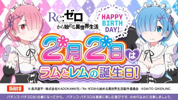 【画像あり】レムラム生誕祭ガチ勢の愛が凄いｗｗｗｗｗｗｗｗｗｗｗ
