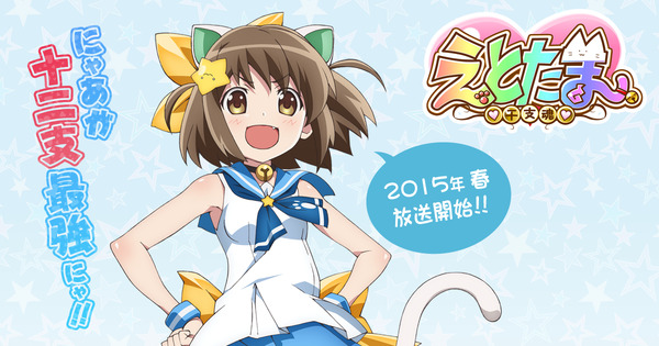 etotama