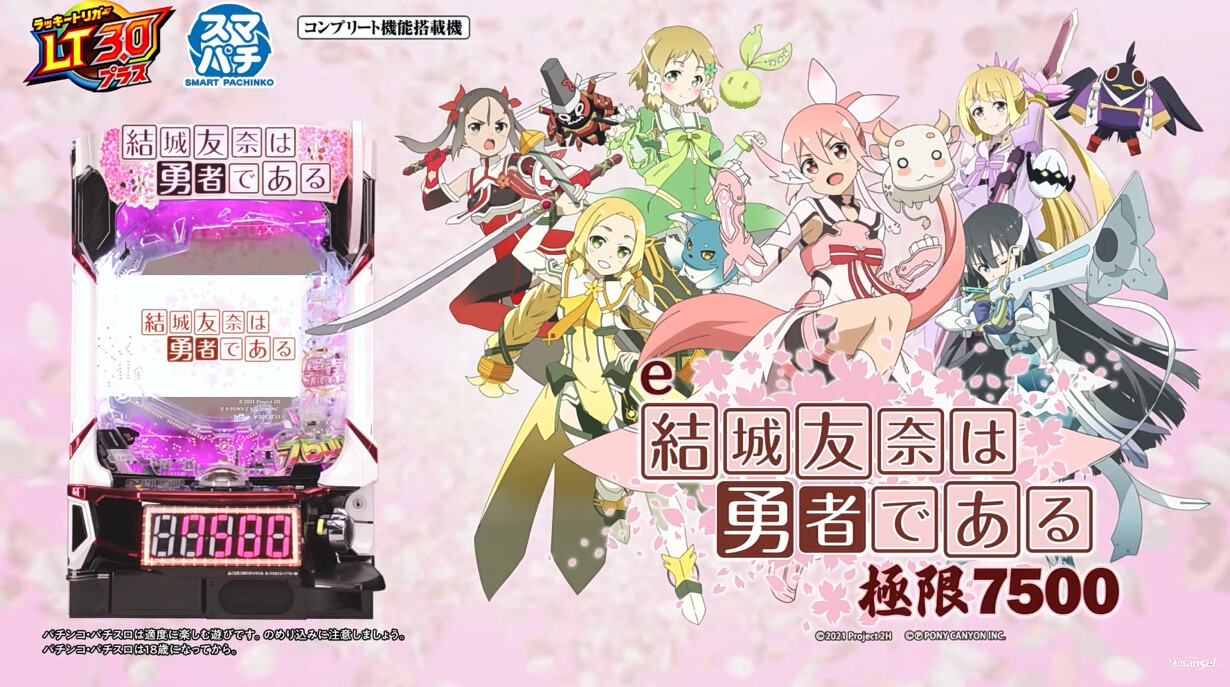 ゆゆゆ