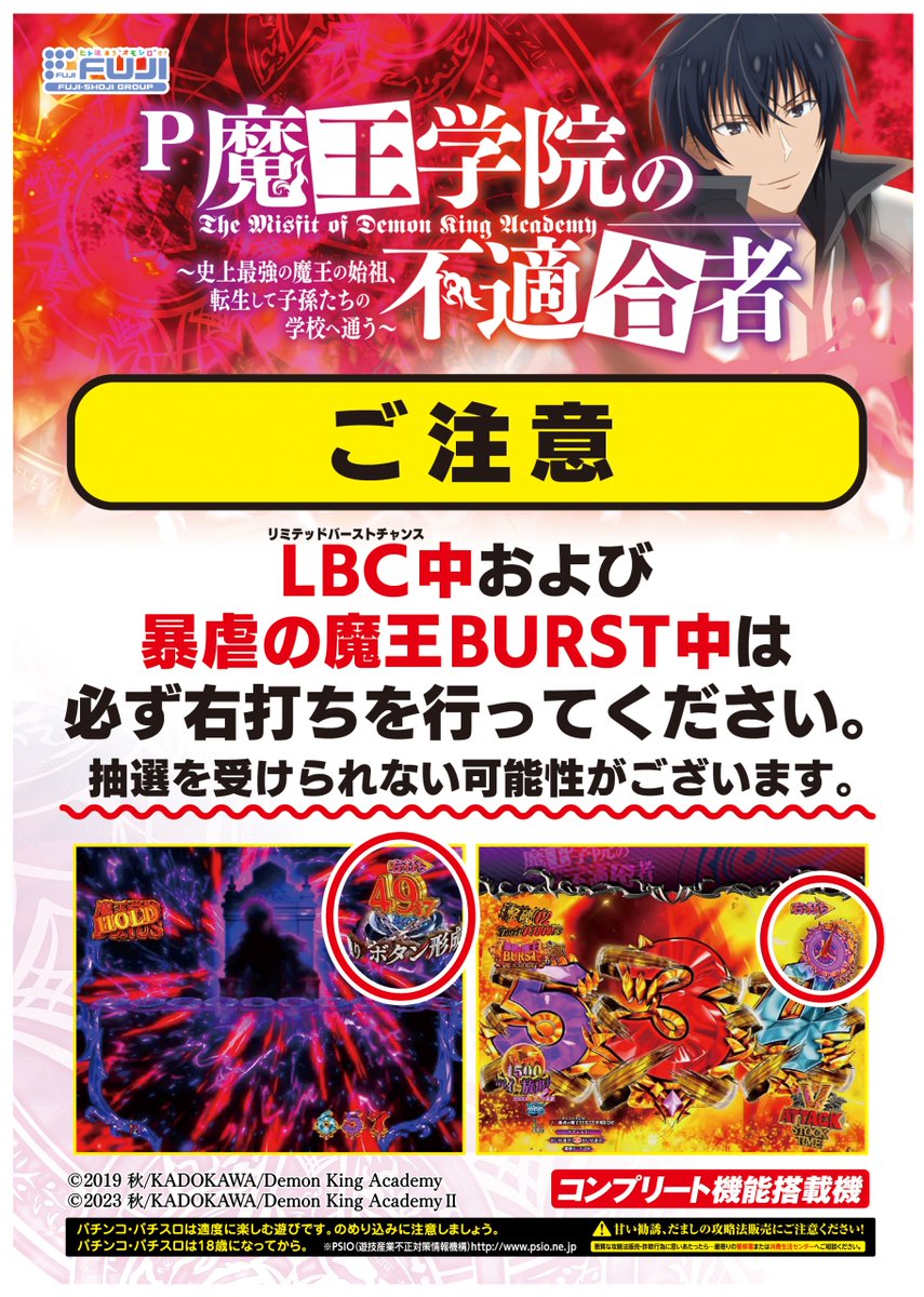 P魔王学院の不適合者のLTを単発打ちして即落ちさせたパチンカスさん、ガチギレ「ラッシュ継続打法使うと死ぬってヤバいだろ」