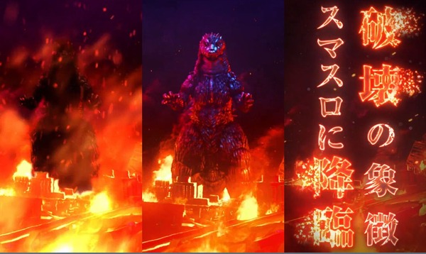 スマスロゴジラ01